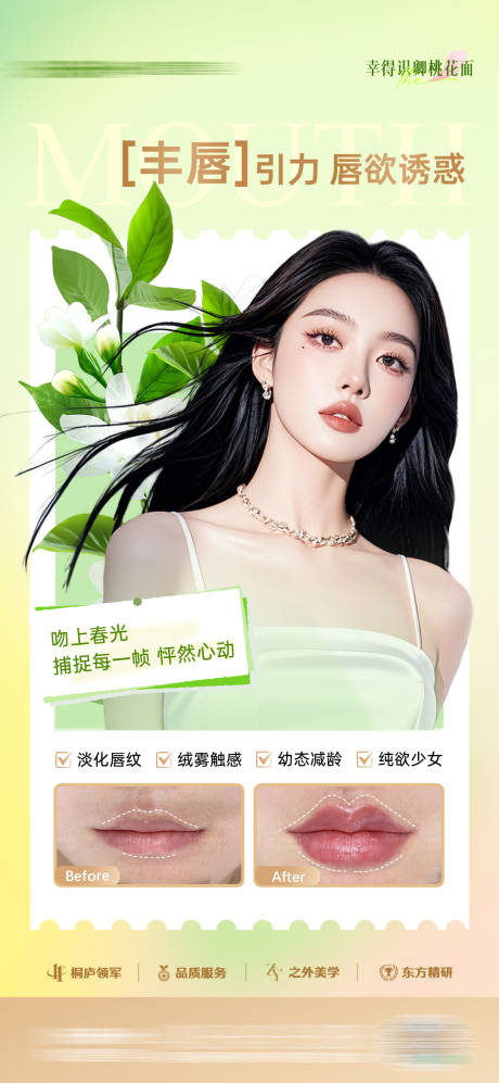 源文件下载【医美丰唇案例海报】编号：96290031751888720