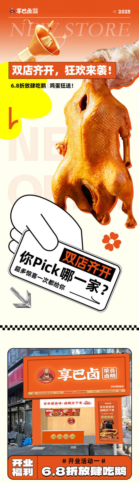 源文件下载【享设计】搜索编号：12830031795946863【餐饮卤鹅开业宣传长图】