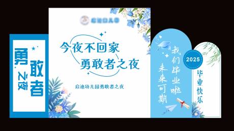 源文件下載【享設(shè)計(jì)】搜索編號(hào)：32020031967758411【幼兒園畢業(yè)活動(dòng)美陳】