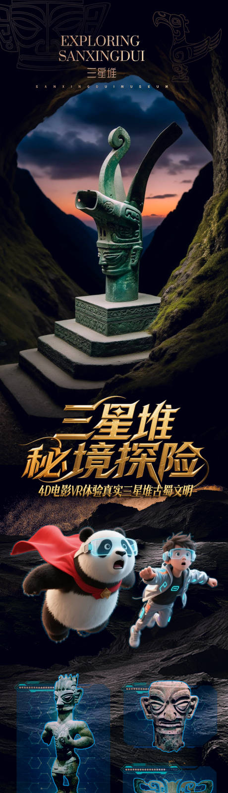 源文件下载【三星堆秘境探险】编号：99200031829568391