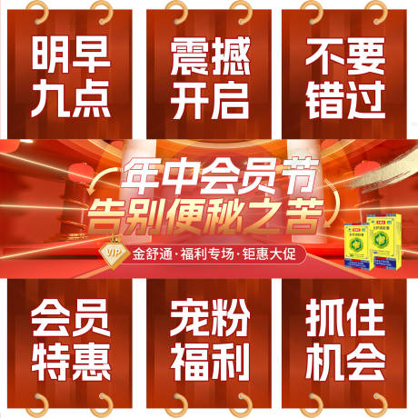 源文件下载【会员节九宫格海报】编号：30910031812572558