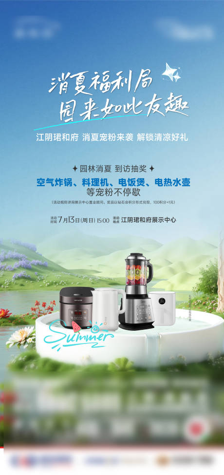 源文件下載【享設(shè)計】搜索編號：11710031930006082【抽獎海報】