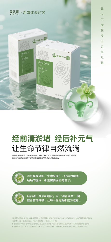 源文件下載【享設計】搜索編號：75560031785763010【私密養護產品宣傳海報】