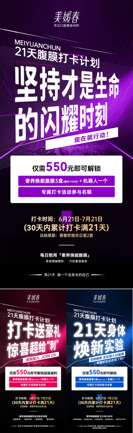 源文件下载【活动打卡系列海报】编号：31260031716718125