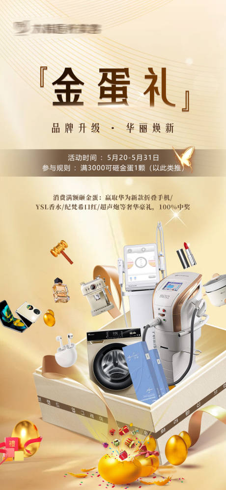 源文件下载【医美金蛋礼】编号：39370031813222220