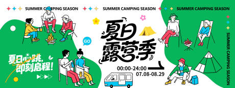 源文件下载【享设计】搜索编号：55380032118396239【夏日露营季活动背景板】