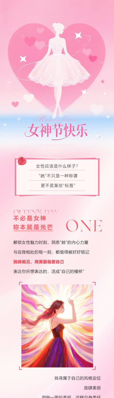 源文件下载【享设计】搜索编号：21220032237106891【女神节海报】