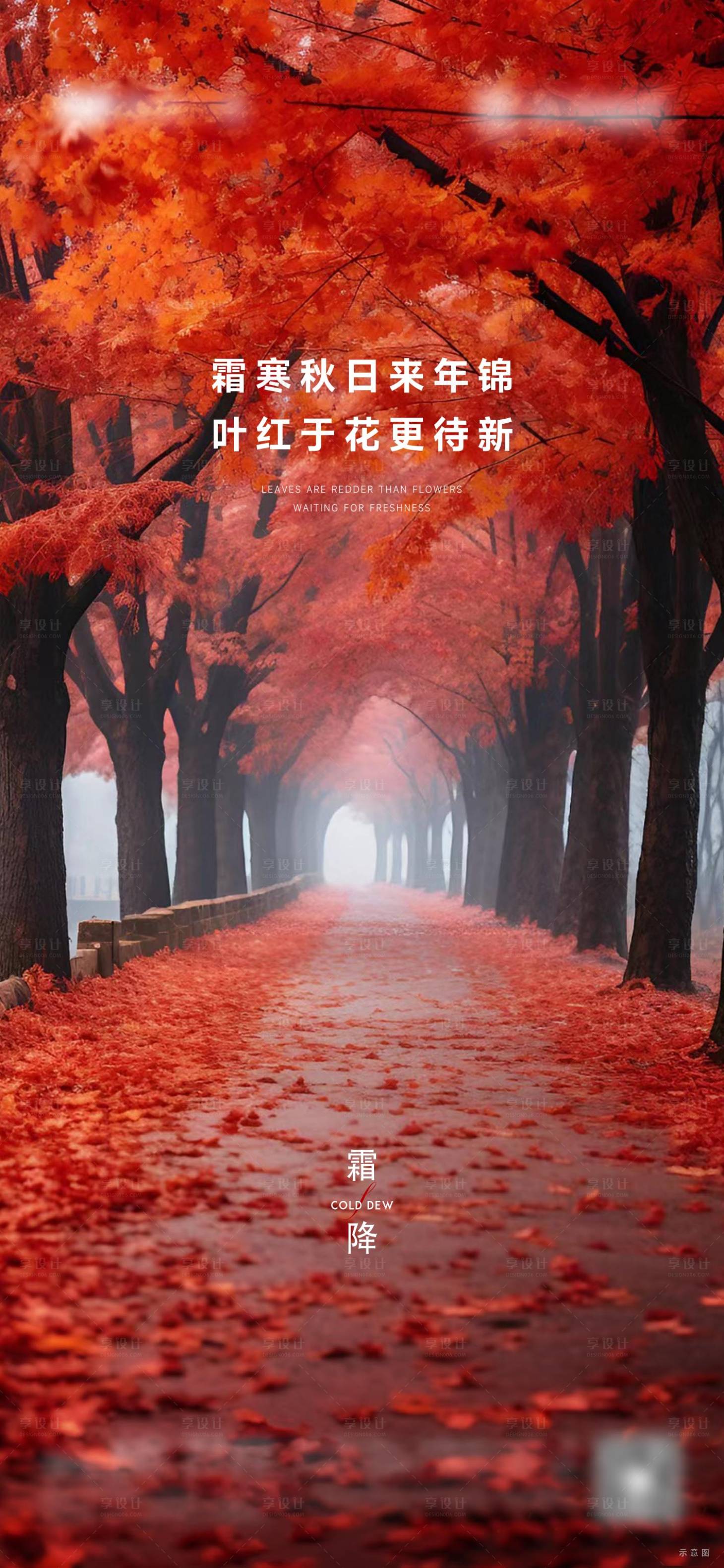 源文件下載【享設計】搜索編號：56000032236167467【霜降微單】