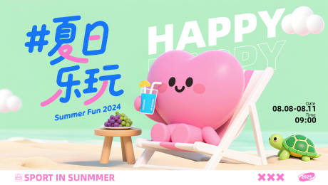源文件下载【夏天旅游沙滩爱心背景kv】编号：96000032013594353