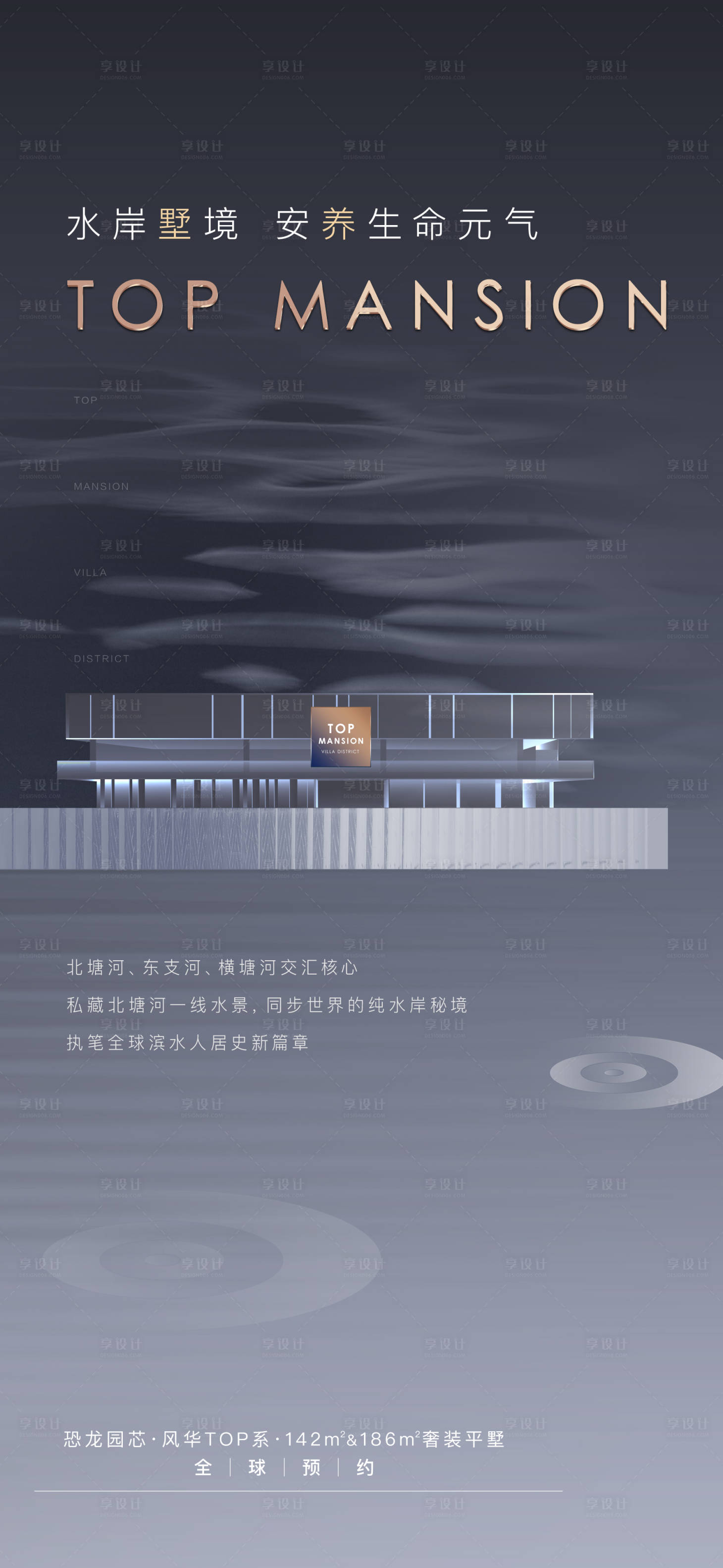 源文件下载【别墅价值海报】编号：24470031676115112