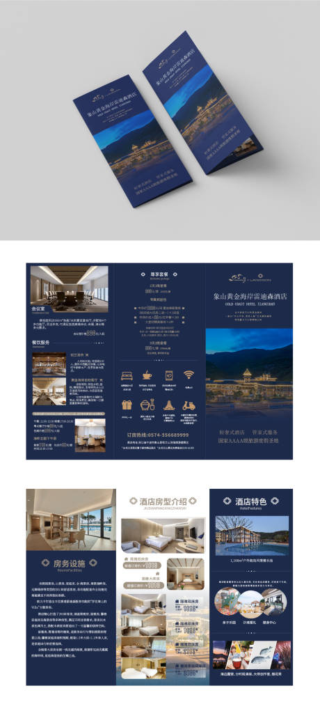 源文件下载【酒店介绍三折页】编号：23000031810115923