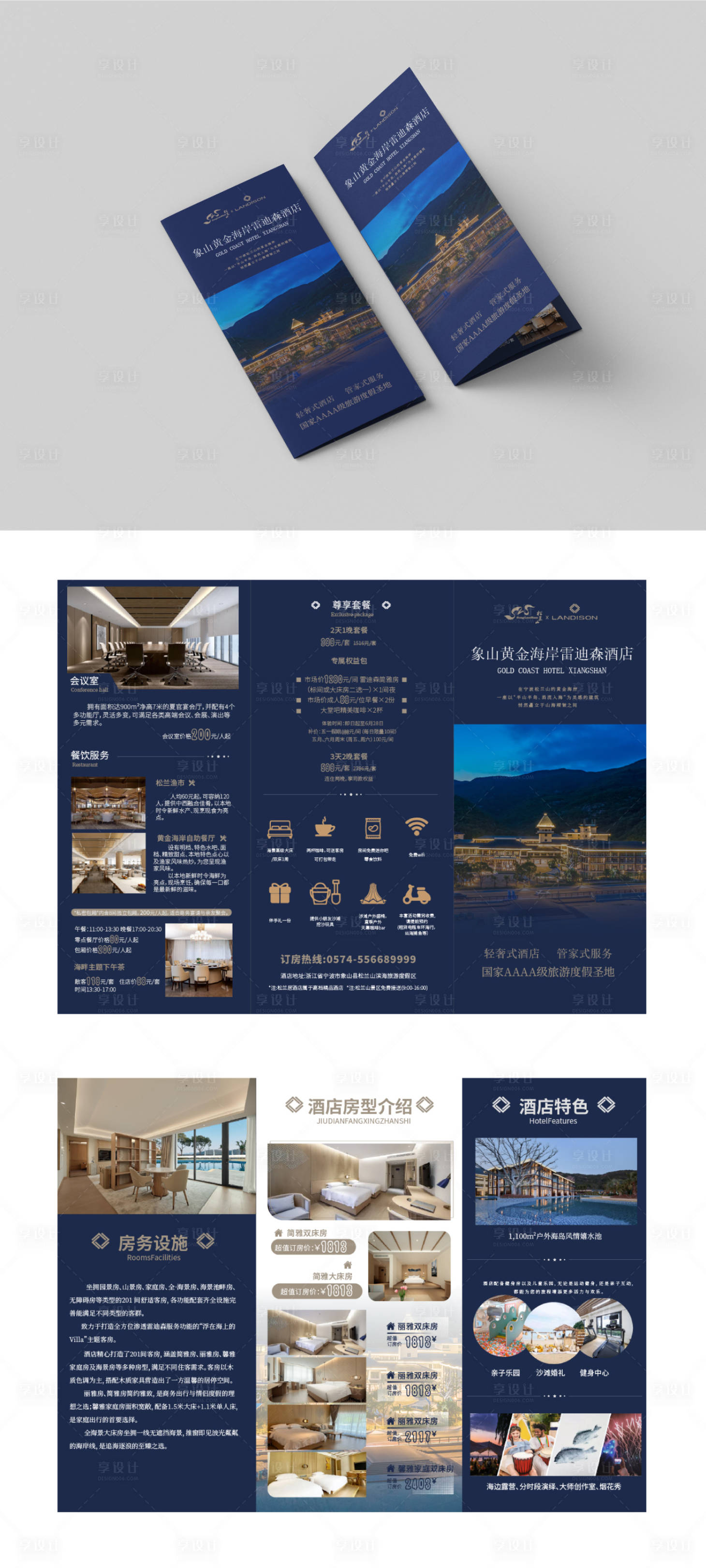 源文件下载【享设计】搜索编号：23000031810115923【酒店介绍三折页】