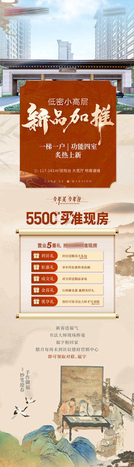 源文件下載【中式項目介紹長圖一傳十】編號：42140032160219814