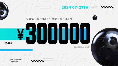 源文件下载【享设计】搜索编号：31540031882828786【台球海报】