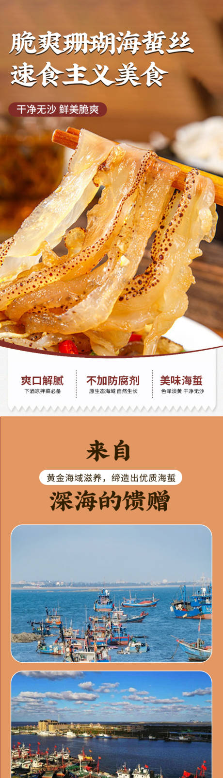 源文件下載【享設(shè)計】搜索編號：11480032171687487【海蜇絲促銷詳情頁 】
