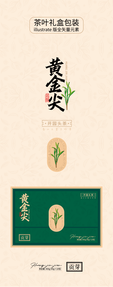 源文件下载【享设计】搜索编号：55940031631787054【茶叶包装设计】
