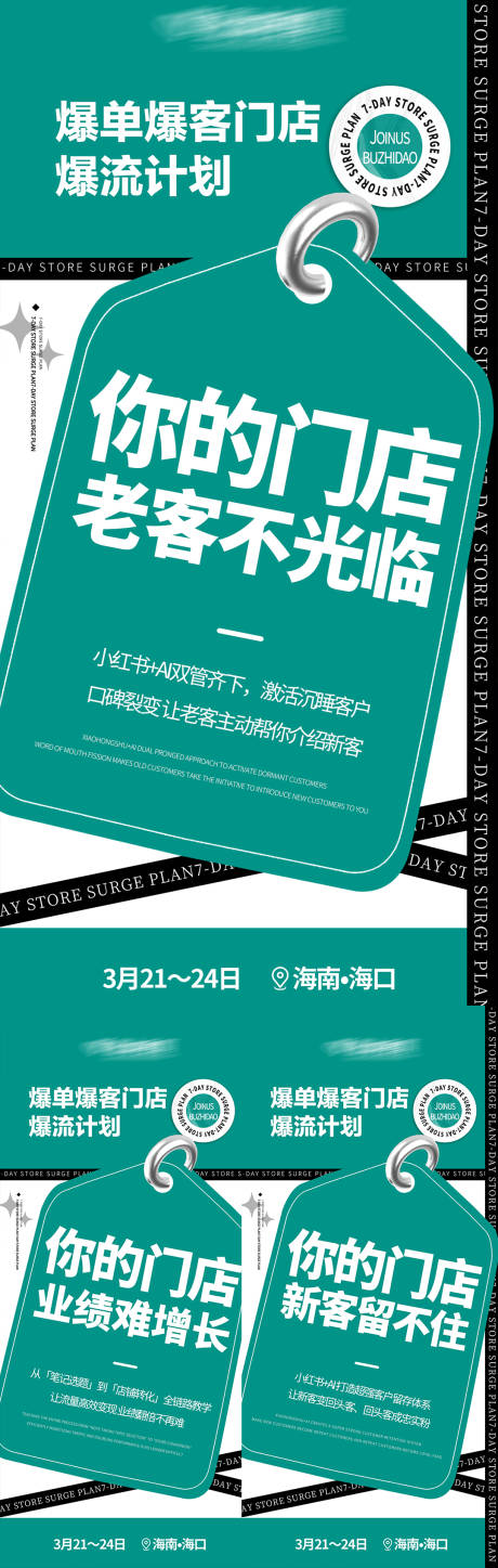 源文件下载【享设计】搜索编号：73800032210854748【招商势能大字报海报】