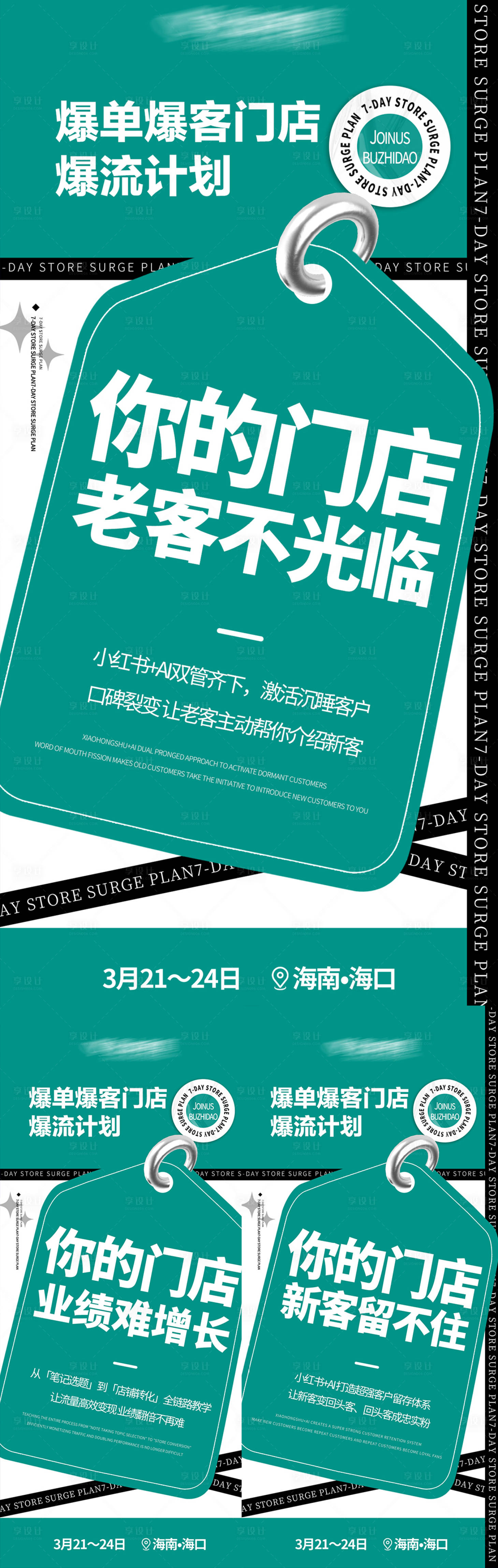 源文件下载【享设计】搜索编号：73800032210854748【招商势能大字报海报】