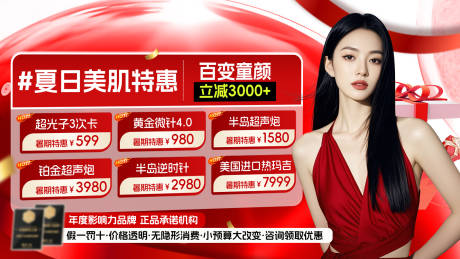 源文件下載【享設計】搜索編號：77220031872415549【夏日美肌特惠活動banner】