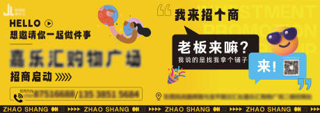 源文件下载【享设计】搜索编号：42560032161058672【商场招商宣传设计】