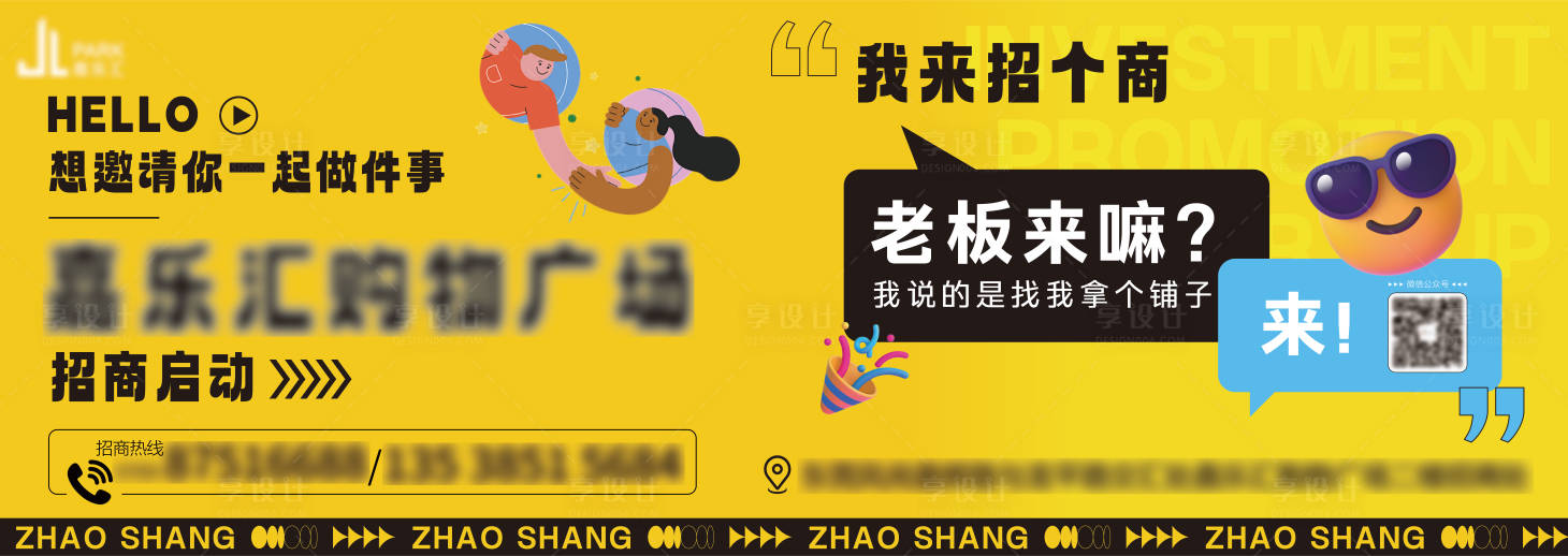 源文件下載【享設計】搜索編號：42560032161058672【商場招商宣傳設計】