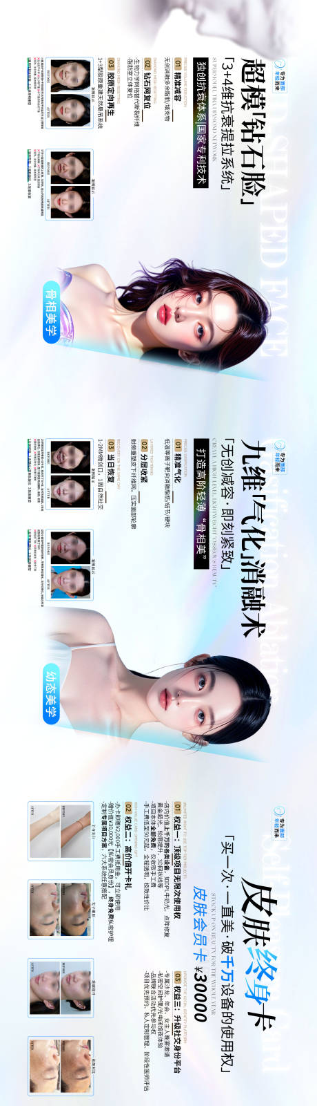 源文件下载【医美品相灯箱海报长图】编号：36380032101869064