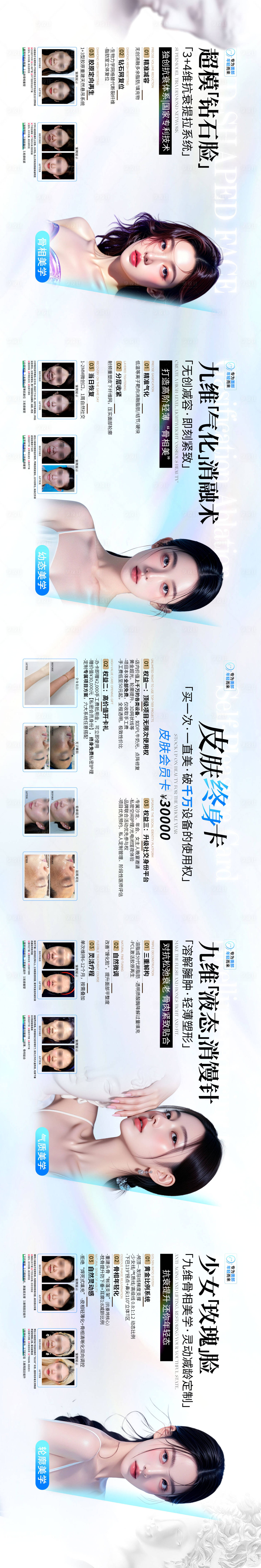 源文件下载【享设计】搜索编号：36380032101869064【医美品相灯箱海报长图】