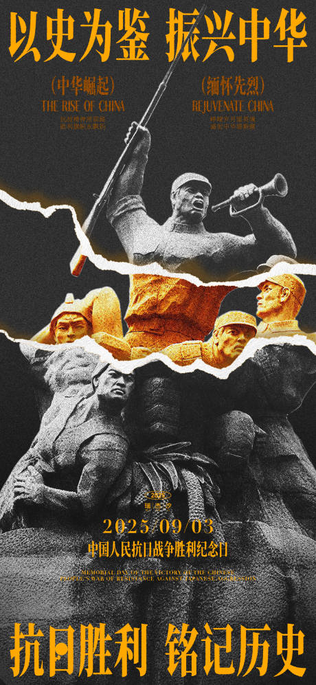 源文件下載【享設計】搜索編號：22770032268646576【中國人民抗日戰爭勝利紀念日海報】
