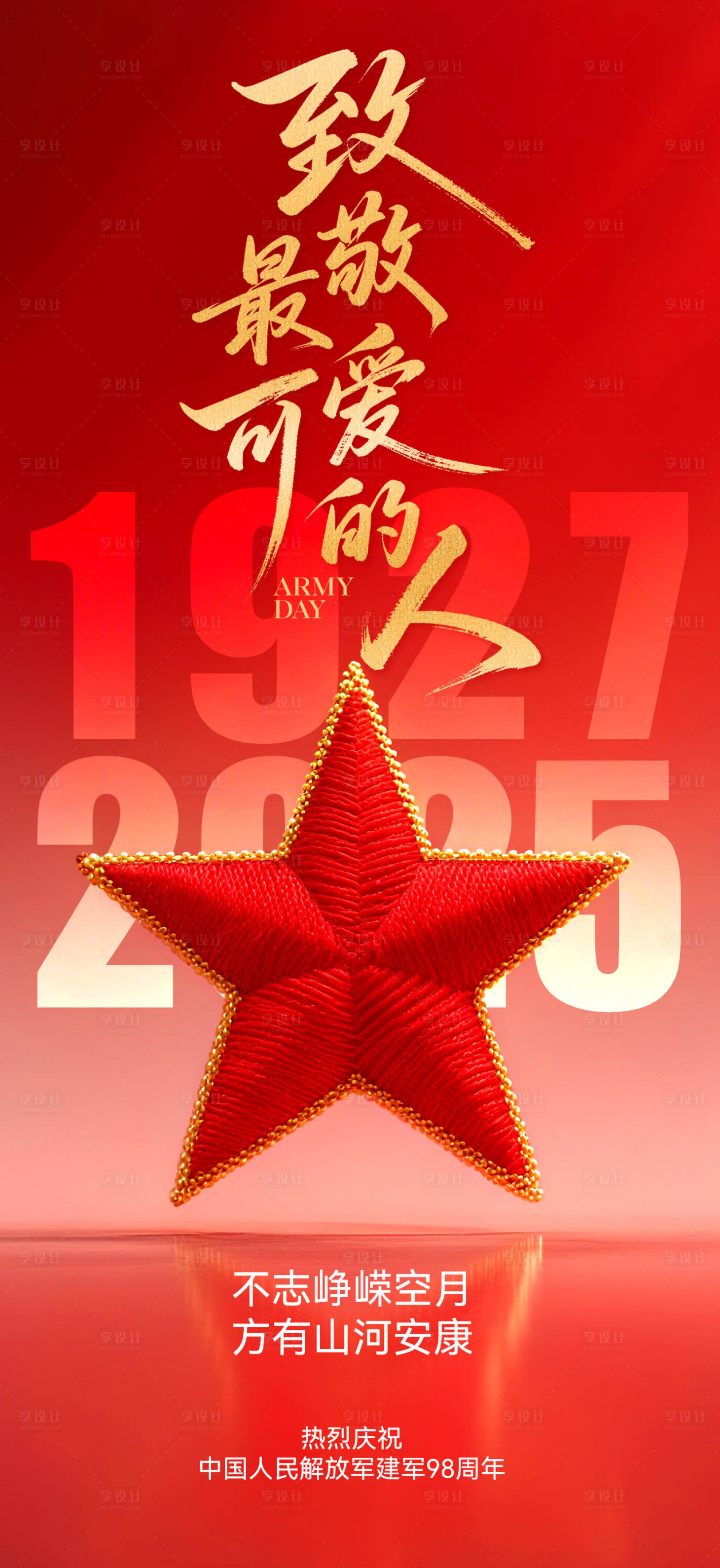 源文件下载【享设计】搜索编号：97140032152558728【八一建军节红色喜庆节日宣传海报】