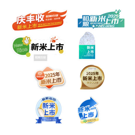 源文件下載【享設計】搜索編號：87080032257336083【新米上市異形牌】