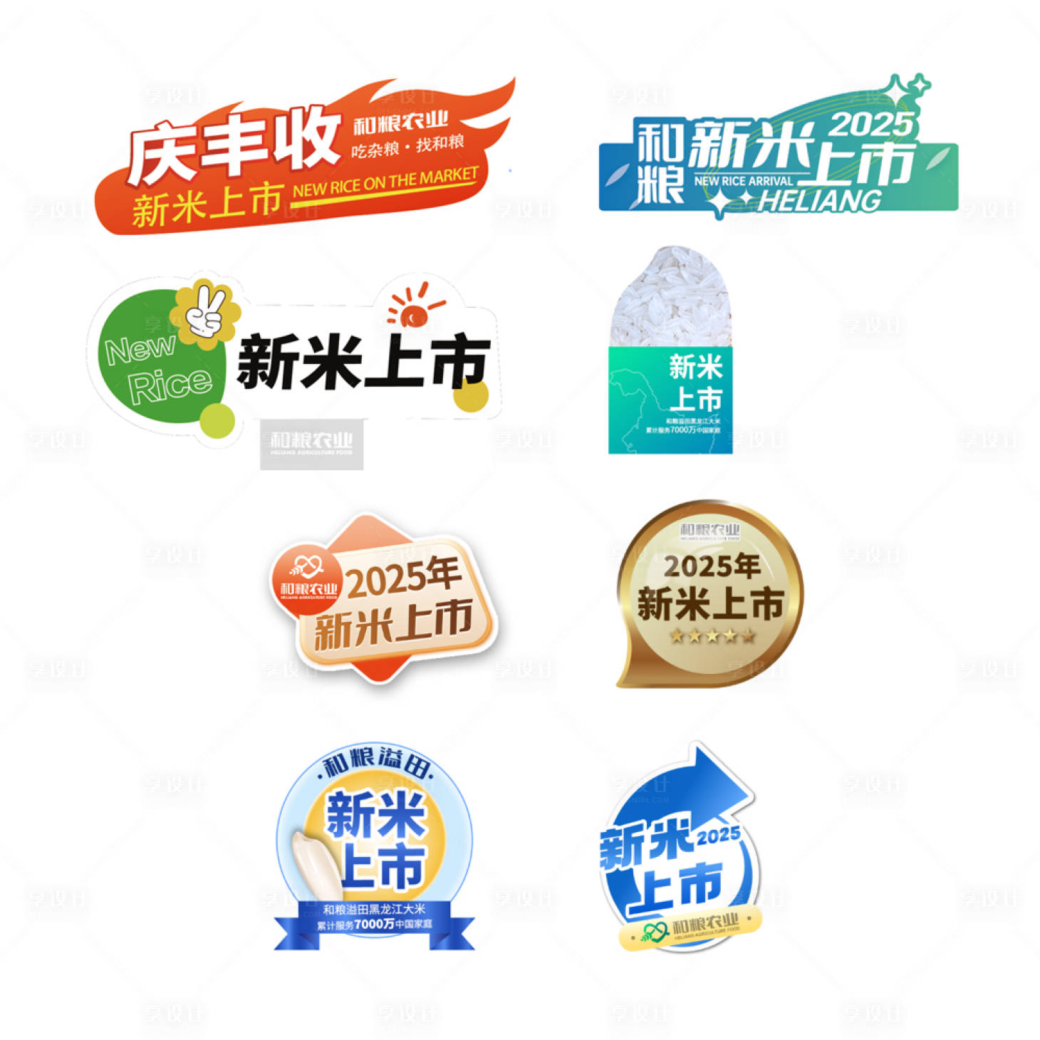 源文件下載【享設計】搜索編號：87080032257336083【新米上市異形牌】