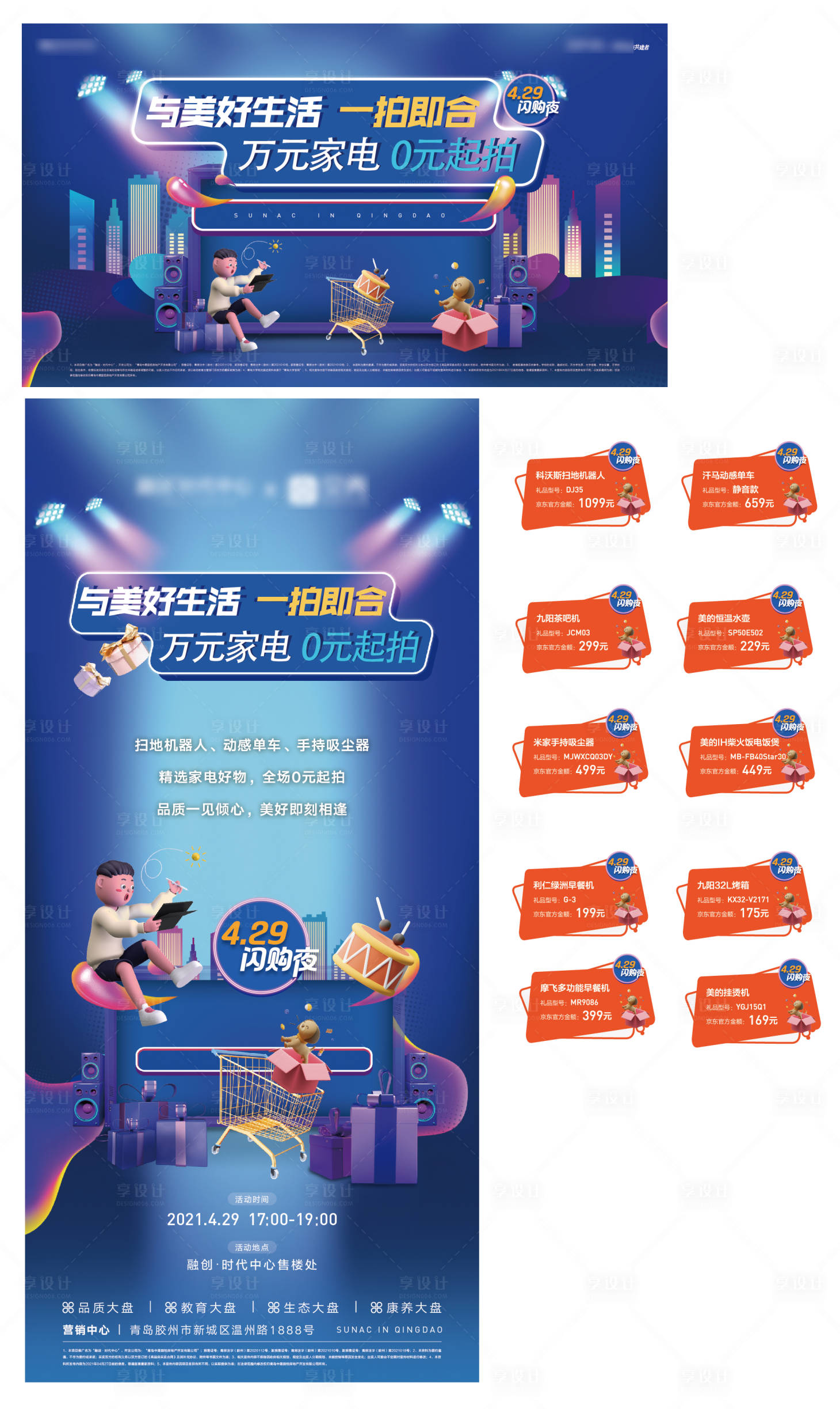 源文件下載【享設計】搜索編號：92950032256941575【活動海報】