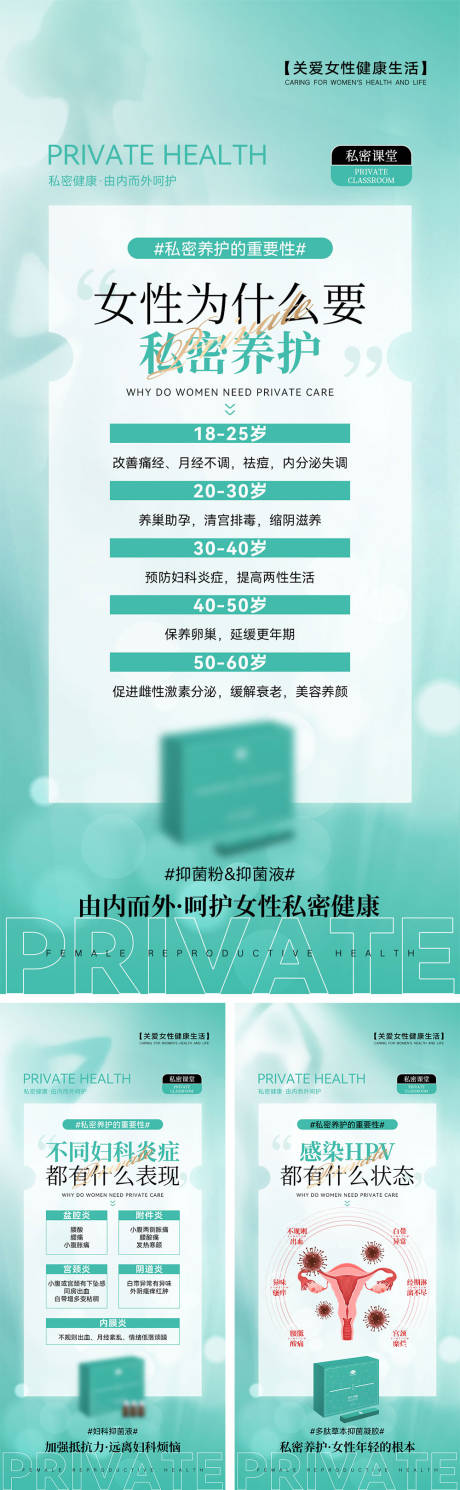 源文件下载【享设计】搜索编号：53420031869418849【女性私密产品宣传海报】