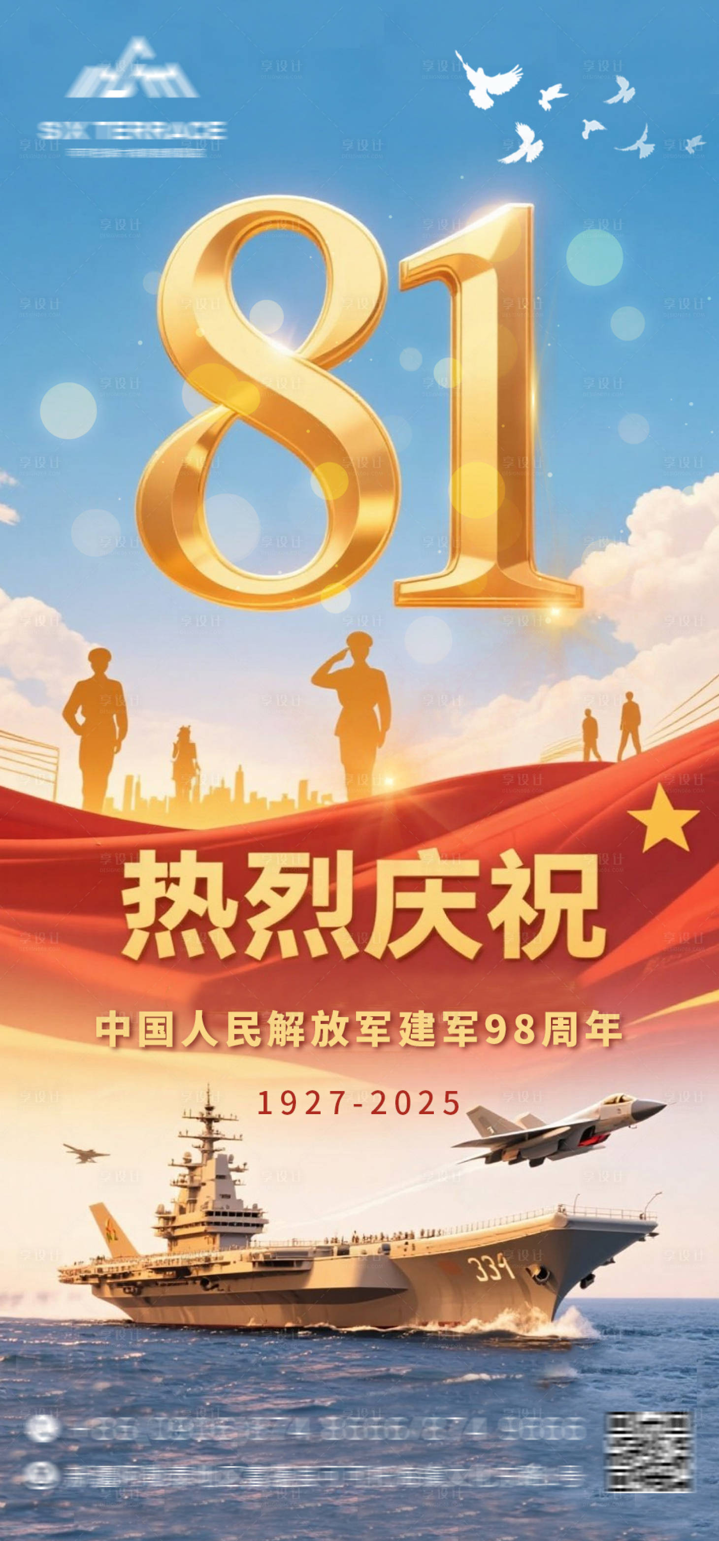 源文件下載【享設計】搜索編號：85360032259735446【建軍節節日移動端海報】