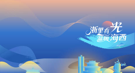 源文件下載【享設計】搜索編號：11530032152813849【城市文旅品牌宣傳活動背景板】
