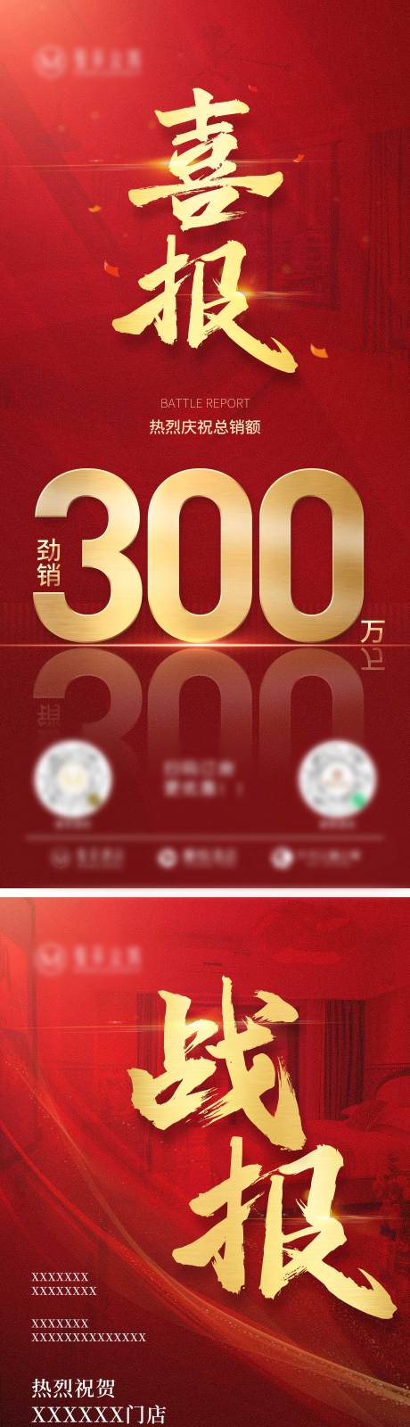 源文件下载【酒店战报劲销喜报系列海报】编号：75700031995418290