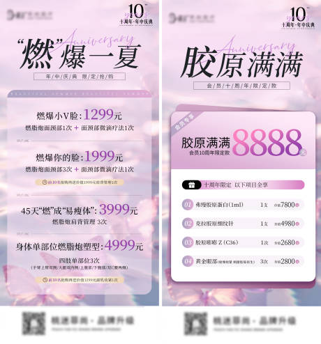 源文件下载【享设计】搜索编号：30720031805657252【医美拓客卡海报】