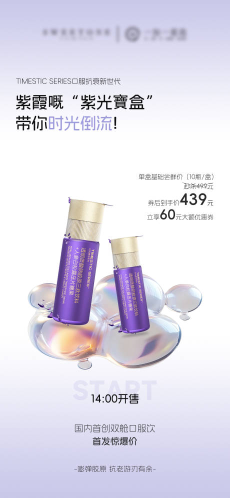 源文件下载【养生产品海报】编号：27220031917236072