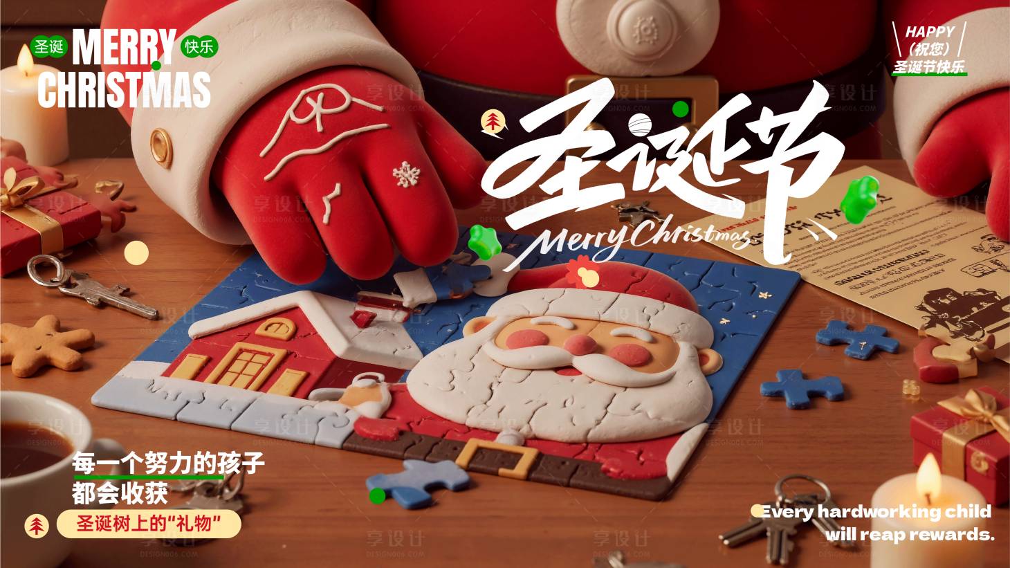 源文件下载【享设计】搜索编号：40250032261448452【圣诞节活动祝福海报 】