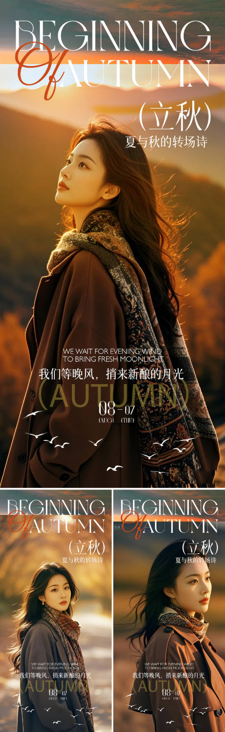 源文件下载【立秋美业早安图】编号：31850032197531576