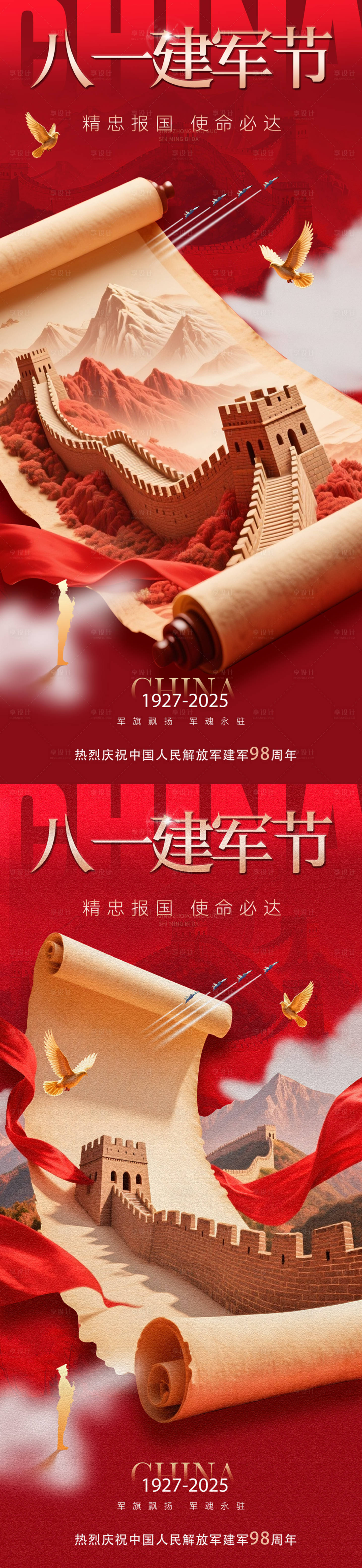 源文件下載【享設計】搜索編號：55060032248252158【建軍節海報】