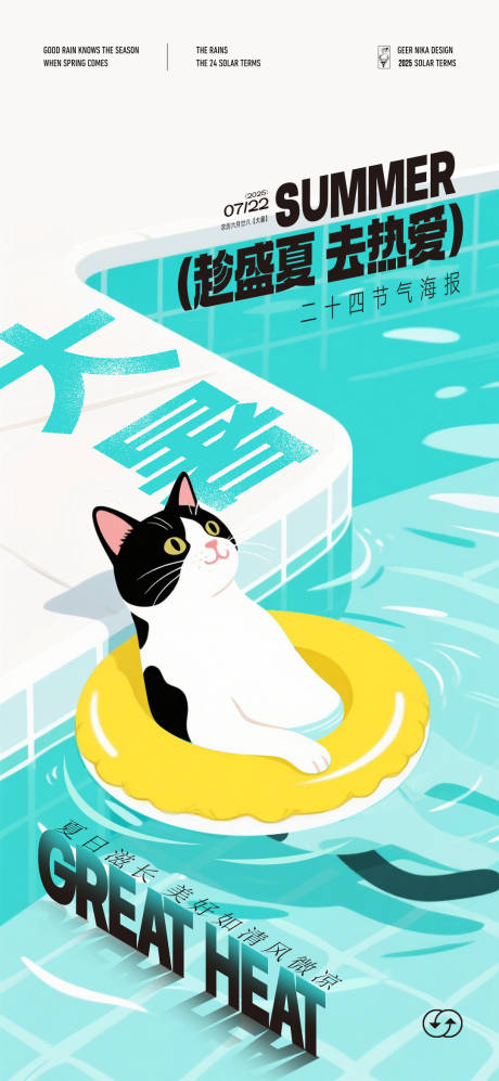 源文件下载【享设计】搜索编号：68130032036612999【大暑节气海报】