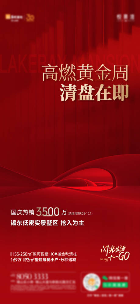 源文件下載【享設計】搜索編號：52910032085994045【國慶熱銷刷屏】