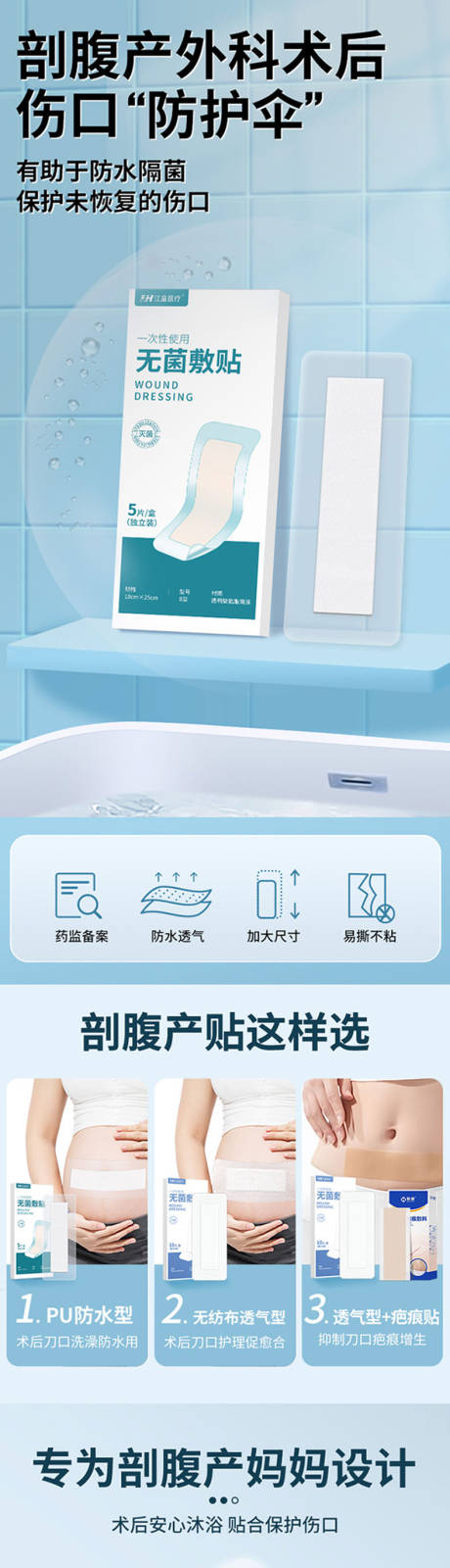 源文件下载【享设计】搜索编号：81140031912381569【无菌敷贴详情页伤口】