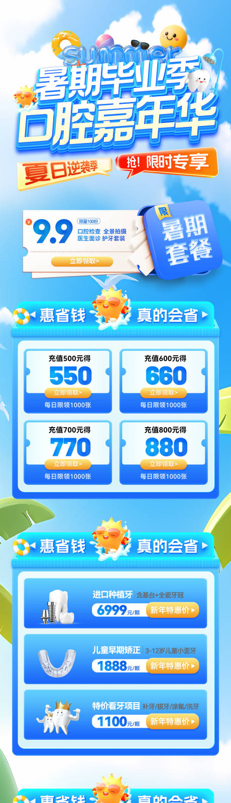 源文件下载【暑期毕业季口腔嘉年华活动长图】编号：52940031777467886