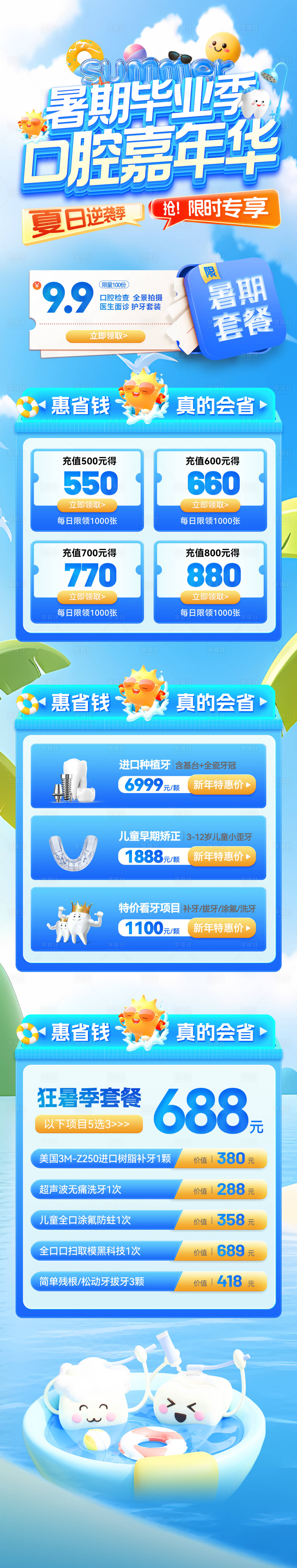 源文件下載【享設計】搜索編號：52940031777467886【暑期畢業季口腔嘉年華活動長圖】
