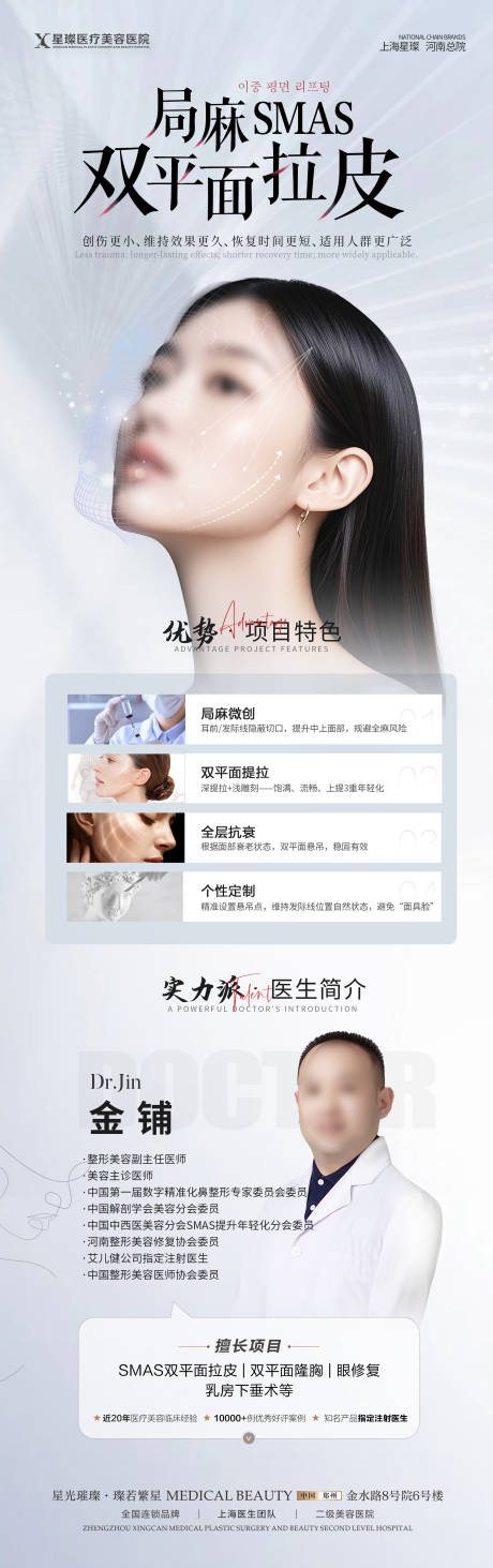 源文件下载【医美项目宣传海报长图】编号：37070031877259718