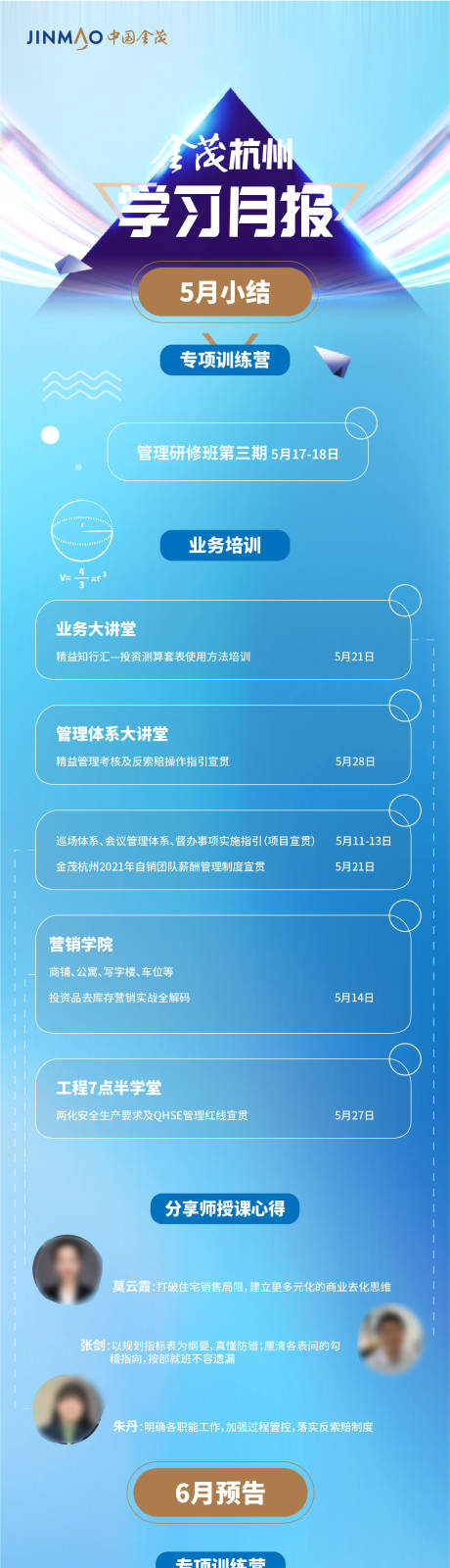 源文件下載【學(xué)習(xí)月報(bào)】編號(hào)：21090032078701145