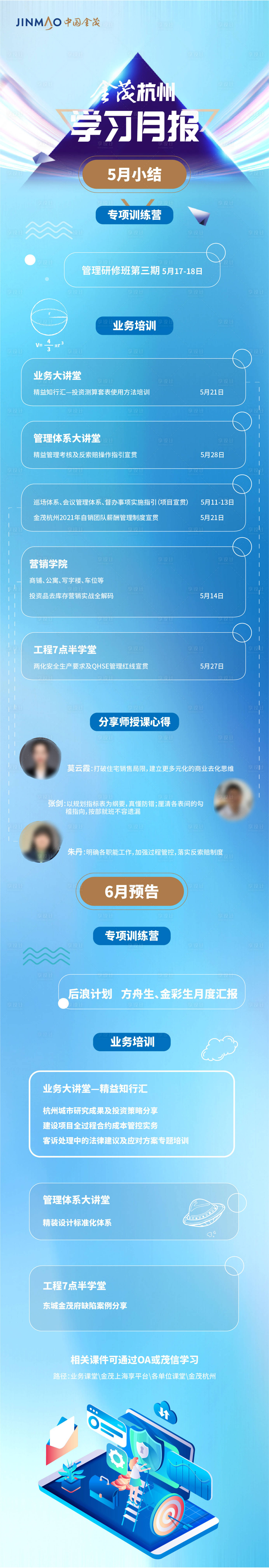 源文件下載【享設計】搜索編號：21090032078701145【學習月報】