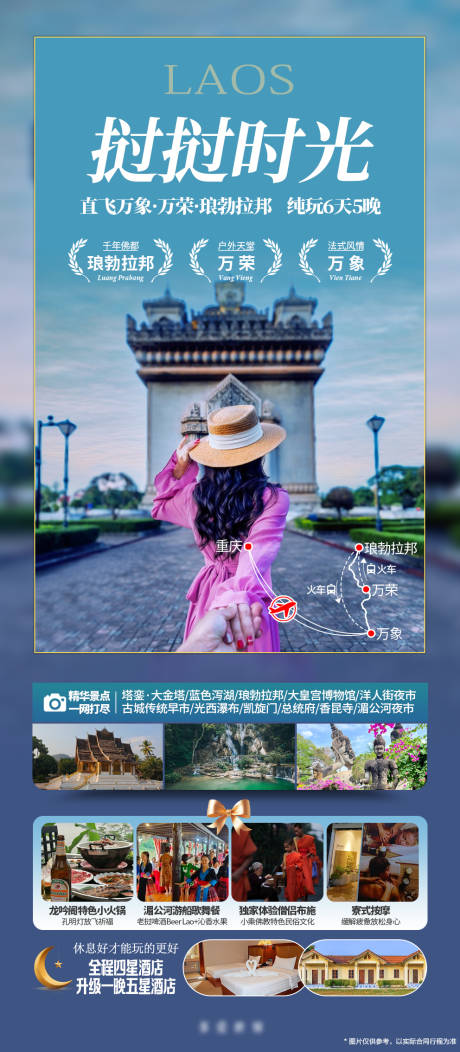 源文件下載【享設計】搜索編號：16110031864576446【老撾時光旅游】